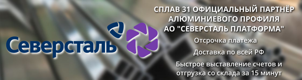 СПЛАВ 31 ОФИЦИАЛЬНЫЙ ПАРТНЁРАЛЮМИНИЕВОГО (5)(1).png СПЛАВ 31 ОФИЦИАЛЬНЫЙ ПАРТНЁРАЛЮМИНИЕВОГО (5)(1).png
